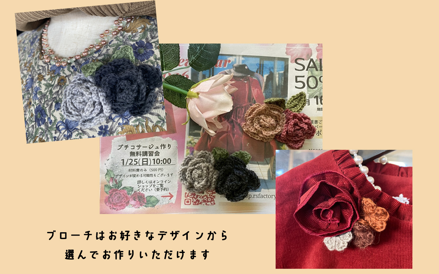 プチコサージュブローチ作り　無料講習会(終了しました)